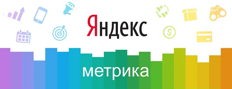 Яндекс Метрика и Гугл Аналитикс